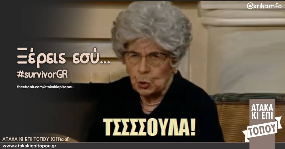 Η αντίδραση όλης της Ελλάδας μετα την ψήφο της Βαλαβάνη! #survivorGR
