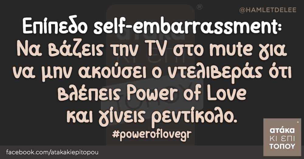 Επίπεδο self-embarrassment: Να βάζεις την TV στο mute για να μην ακούσει ο ντελιβεράς ότι βλέπεις Power of Love και γίνεις ρεντίκολο. #poweroflovegr